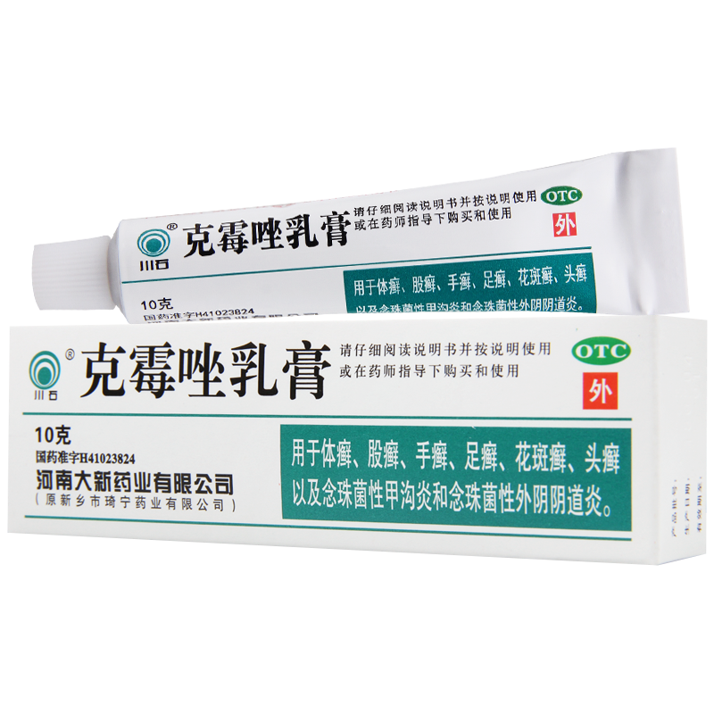 [5盒]川石克霉唑乳膏10g*1支/盒*5盒用于体癣股癣手癣足癣克霉唑乳膏