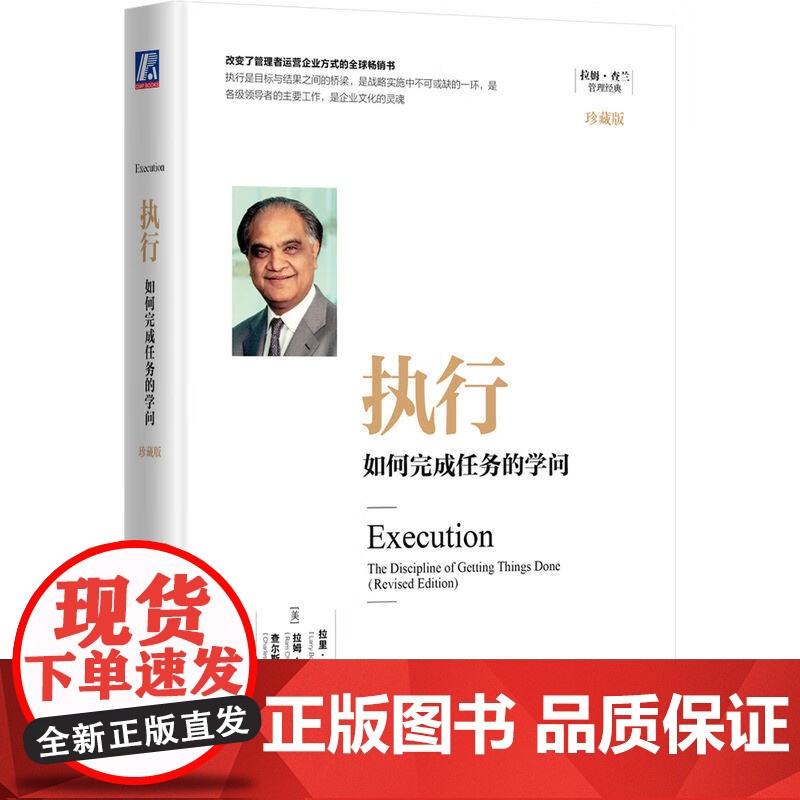 套装 正版 执行 如何完成任务的学问 重构竞争优势 决胜数字时代的六大法则 全2册 拉姆查兰 企业经营管理领导力书籍高清大图