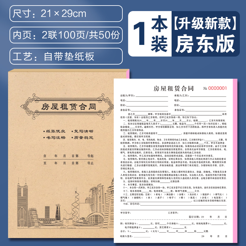 租房合约房东版2024房屋租赁协议书租客租金租凭收据房子住房房租水电收租本中介厂房商铺店面门面出租房合同 【升级新款】房东版(2联100页)/共50份-1本