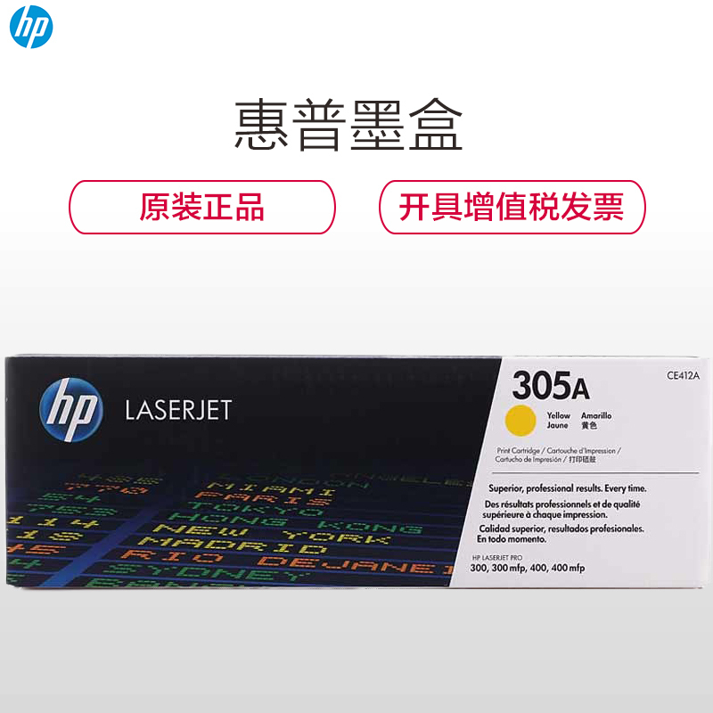 惠普(HP)CE412A (305A) 彩色硒鼓 黄色 粉盒 黄色 适用HP M351a M451dn M451nw
