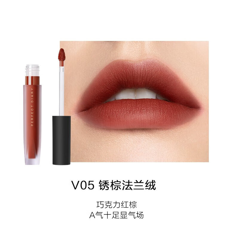 完美日记 至臻柔色丝绒唇釉 V05 锈棕法兰绒 2.5g