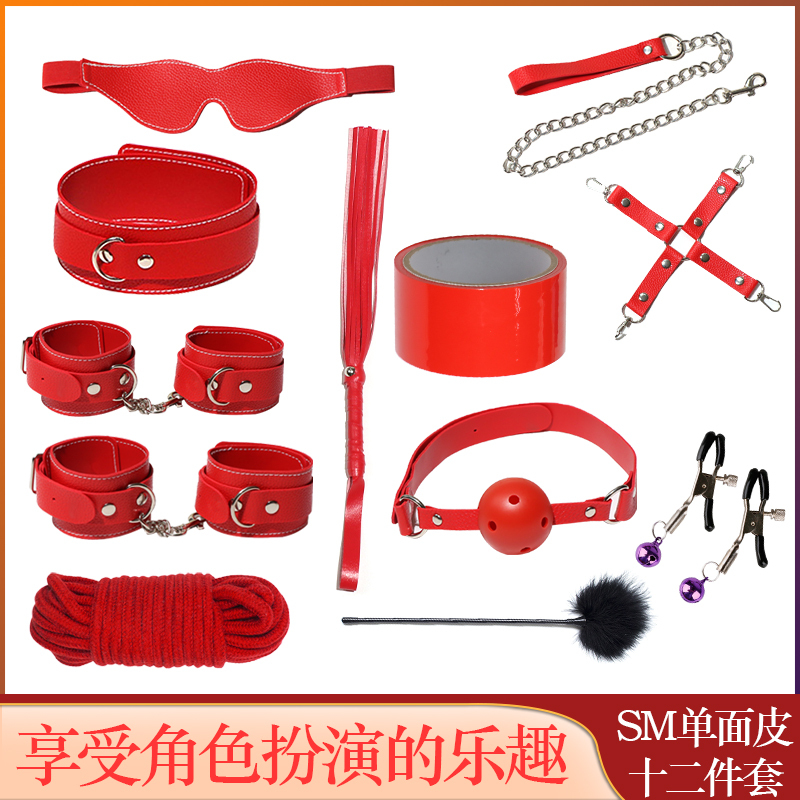 久爱穿戴式sm用品组合套装手脚铐眼罩皮鞭口塞球乳夹奶饰分腿器夫妻性