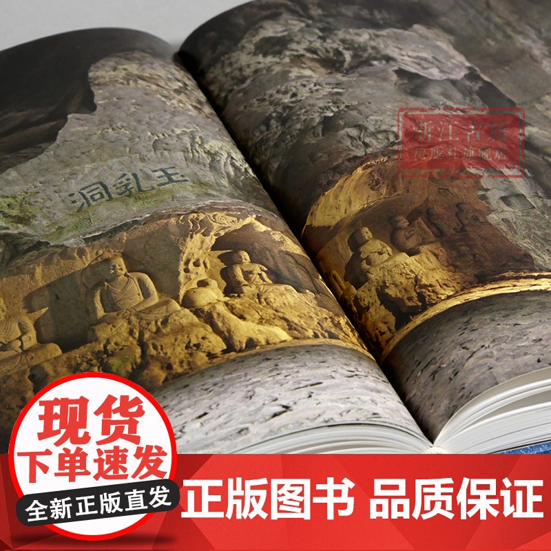 杭州飞来峰摩崖萃珍 杭州西湖风景名胜区灵隐管理处 主编 飞来峰现存摩崖石刻最新的系统性、集理性成果 历史建筑和非遗文化研高清大图