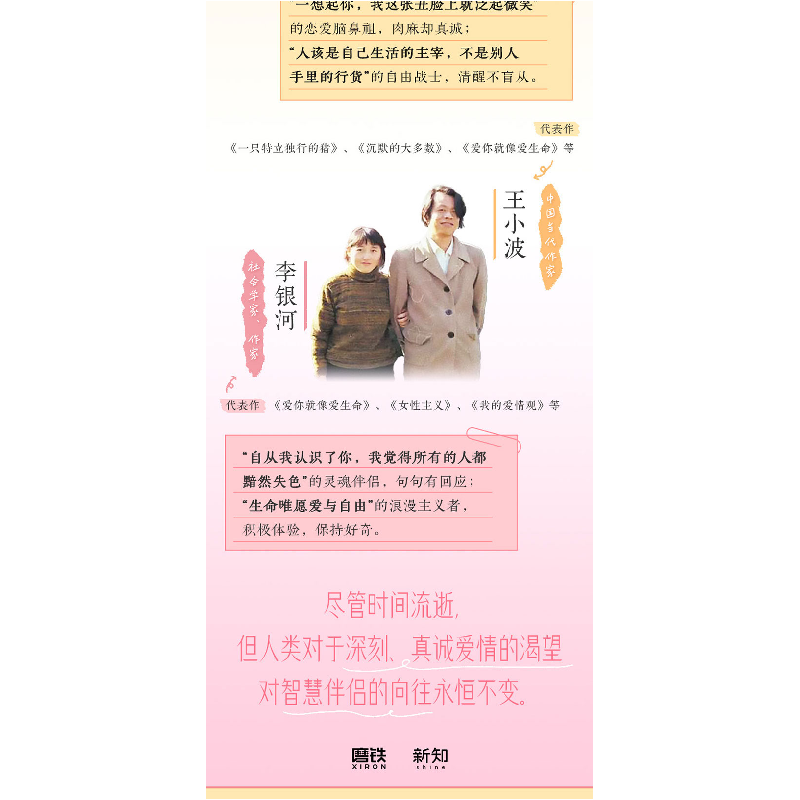 正版新书]你好啊 王小波&李银河爱情手账李银河,王小波 著978722高清大图