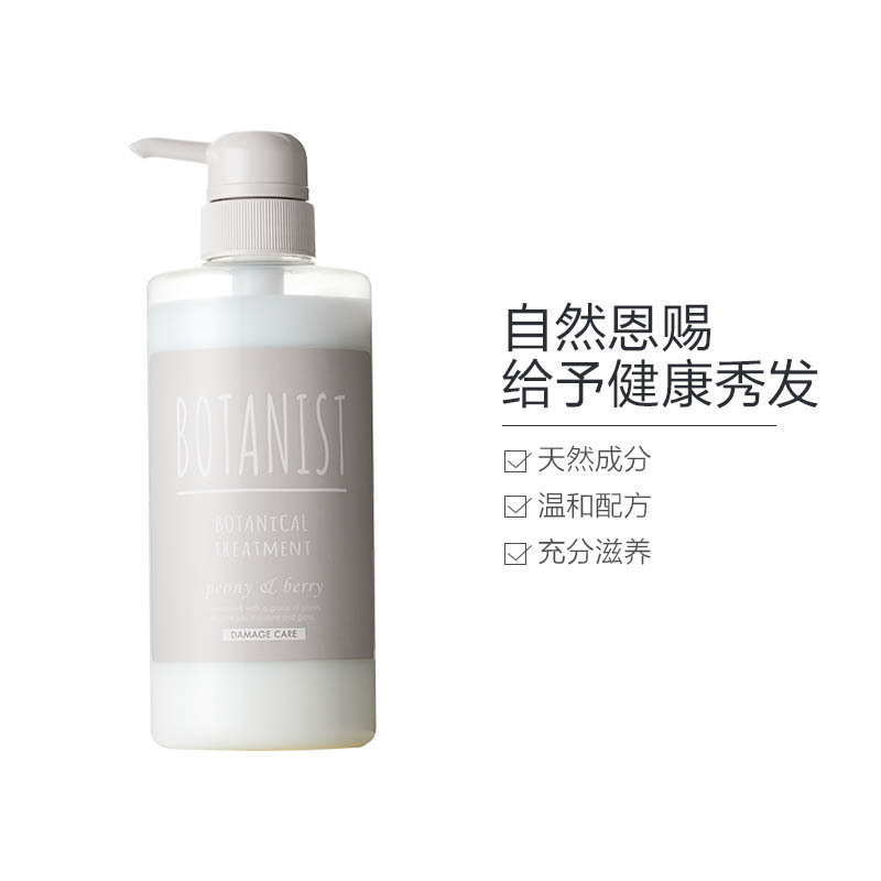 BOTANIST植物学家修护受损护发素 护发素/乳 490ml