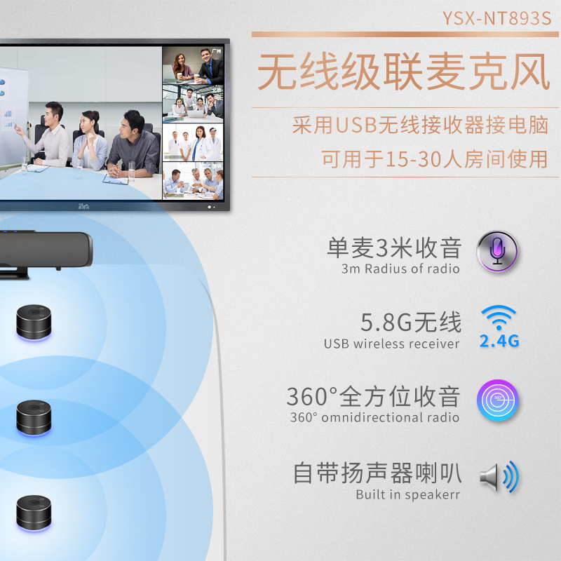易视讯YSX-NT893S无线视频会议全向麦克风(USB串联3个麦克风适用30-80㎡视频会议室拾音6米)桌面扬声器
