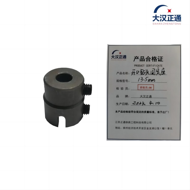 大汉正通 开口钻头固定座 9.9mm 套高清大图