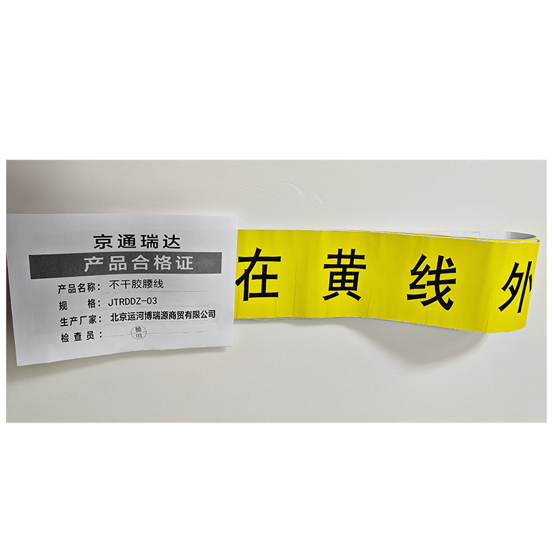 京通瑞达 不干胶腰线 JTRDDZ-03 个高清大图
