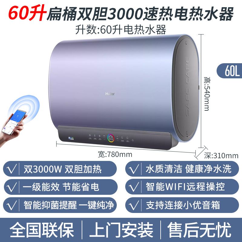 海尔(Haier)电热水器横式纤薄扁桶家用小尺寸智能物联预约3000W双驱速热洗浴双胆速热电热水器 RC5高清大图