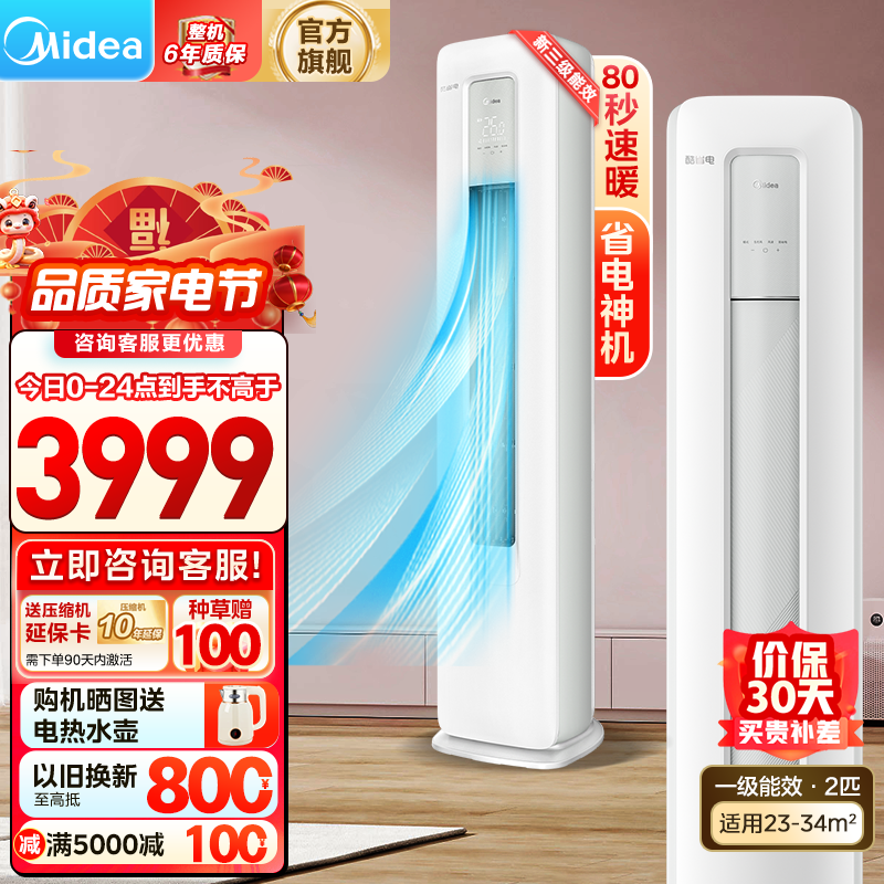 美的(Midea)空调2匹p酷省电新能效智能变频冷暖立式柜机节能省电客厅家用落地式KFR-51LW/N8KS1-3