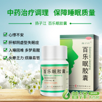 扬子江百乐眠胶囊24粒 安神补脑 失眠多梦 安眠助眠 中药 阴虚滋阴