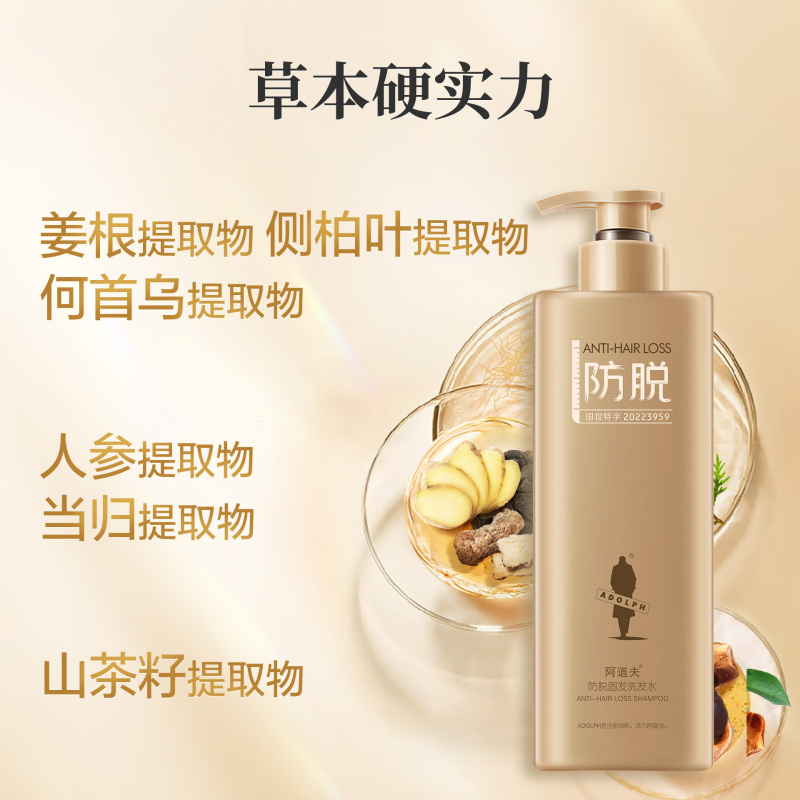 阿道夫洗发水(防脱固发)500g高清大图