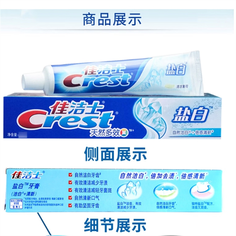 佳洁士 盐白强根固齿牙膏 140g(单位:支)高清大图