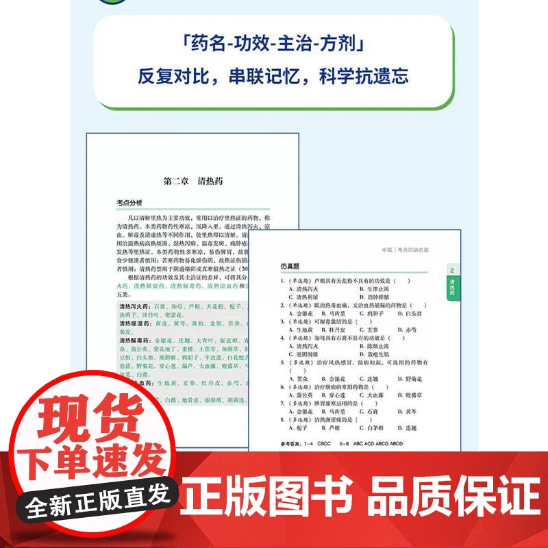 中药学命题规律及考点解码 胡宗仁 26考研 过目不妄 中药学分册 中医综合307 中医考研首选辅导资料 中药快快记高清大图