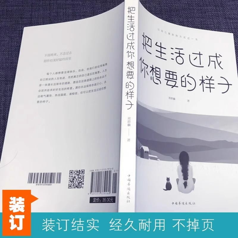 [正版]把生活过成你想要的样子励志学正能量自律青少年书籍抖音同款排行榜青少年儿童成长励志书籍初高中生人生正能量青春文学高清大图
