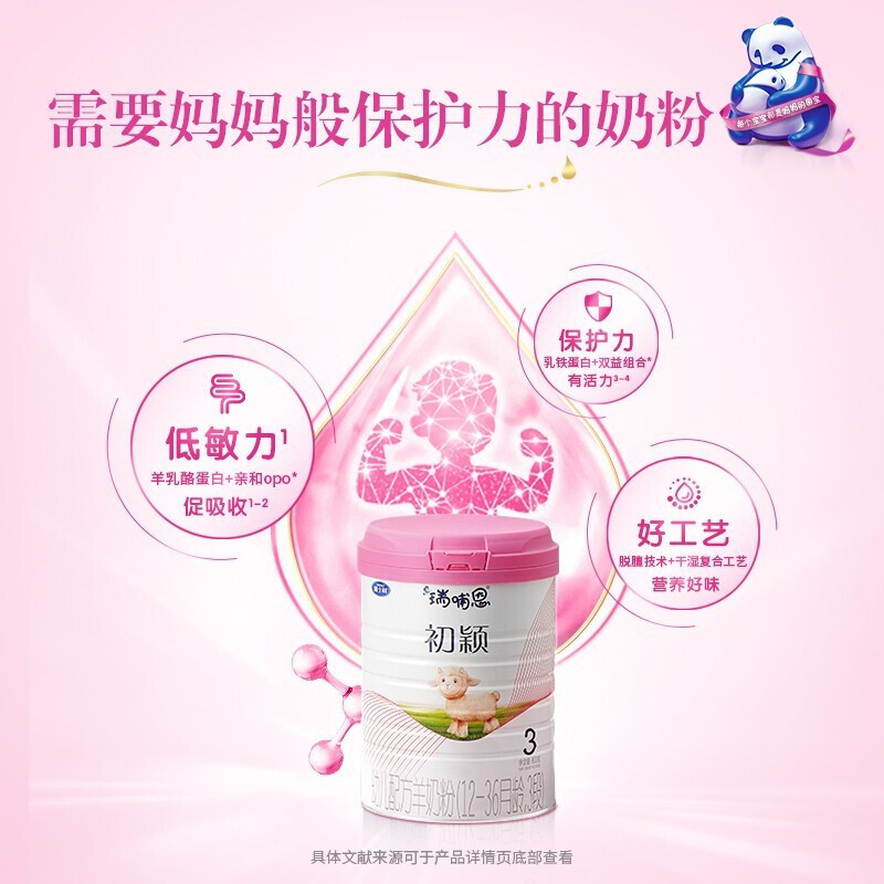 多美滋(Dumex)瑞哺恩初颖 婴幼儿配方羊奶粉 800克罐装 3段*1罐