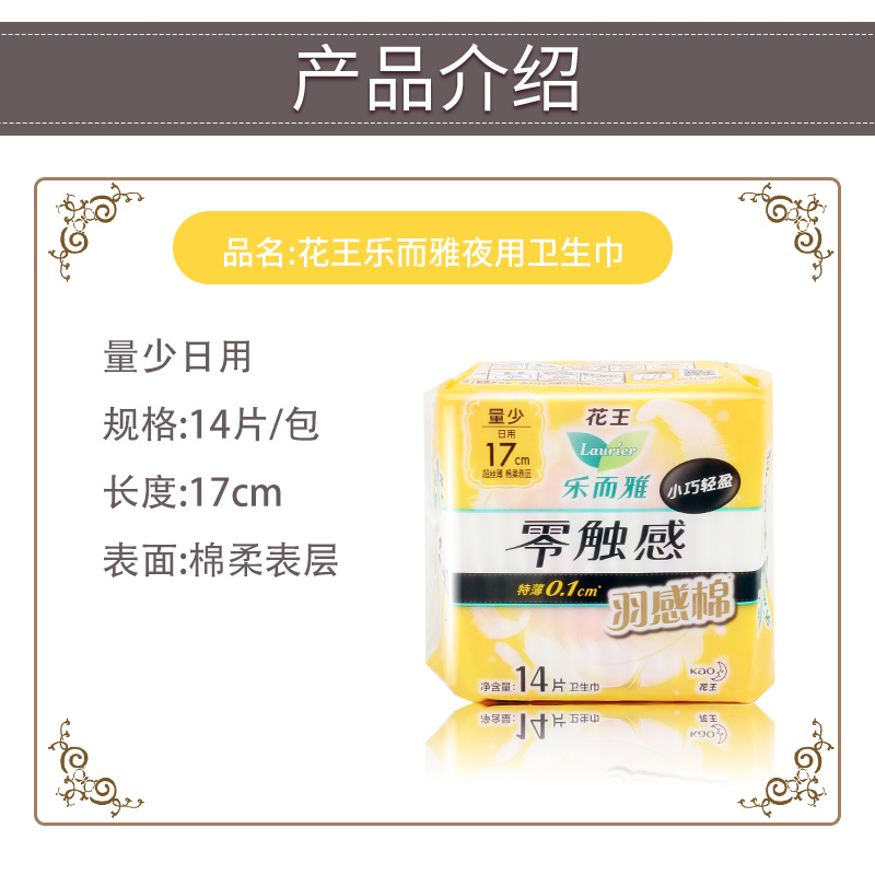 花王乐而雅迷你卫生巾17cm14片零触感羽感棉超丝薄护垫姨妈巾高清大图