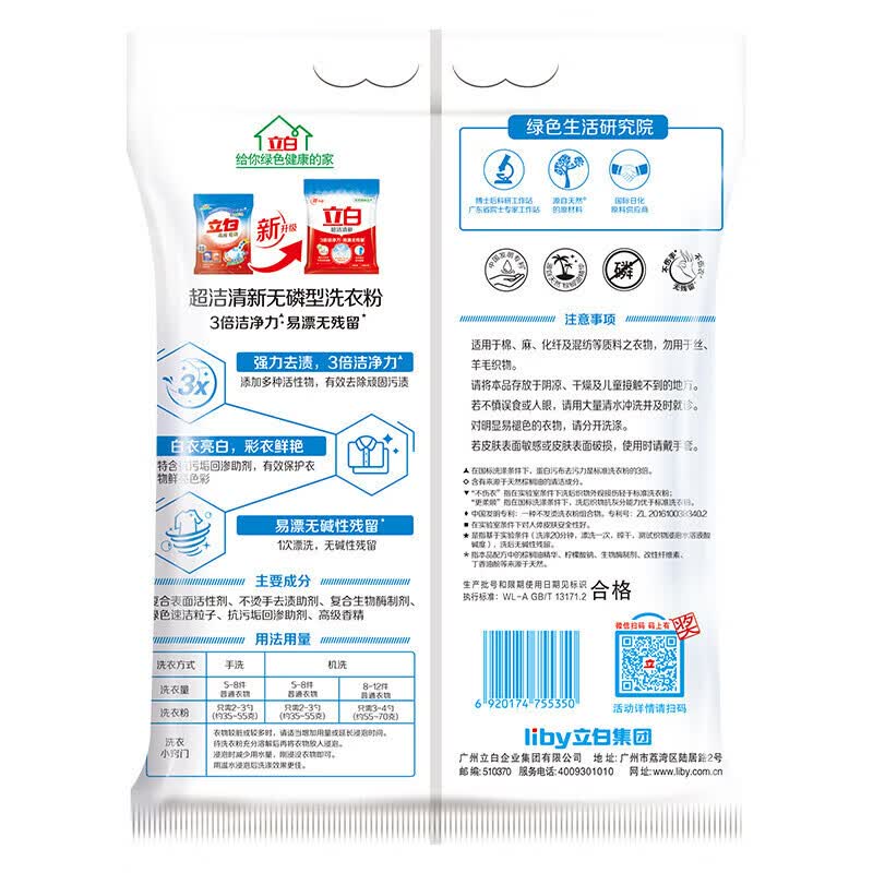 立白 超洁洗衣粉245g高清大图