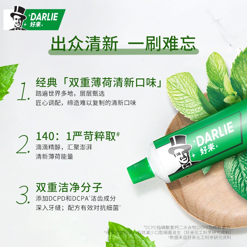 好来(DARLIE)黑人牙膏清新口气含氟双重薄荷牙膏成人 双重薄荷175g高清大图