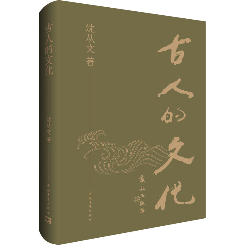 [M]古人的文化-9787515368412高清大图