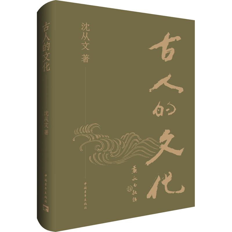 [M]古人的文化-9787515368412图片