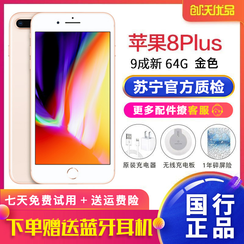 【二手9成新】Apple/苹果 iPhone 8Plus 64GB 金色 二手手机 苹果8p 国行正品 全网通4G手机