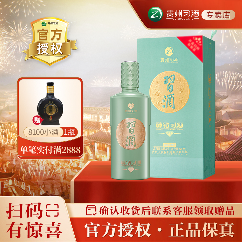 习酒醇钻习酒 酱香型白酒 53度 500ml单瓶装 贵州白酒