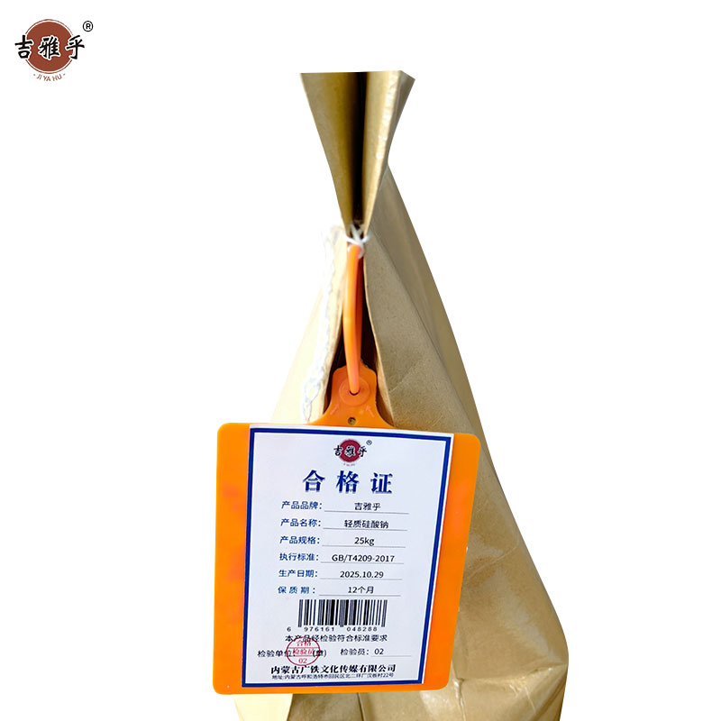 吉雅乎 轻质硅酸钠 25kg 袋高清大图