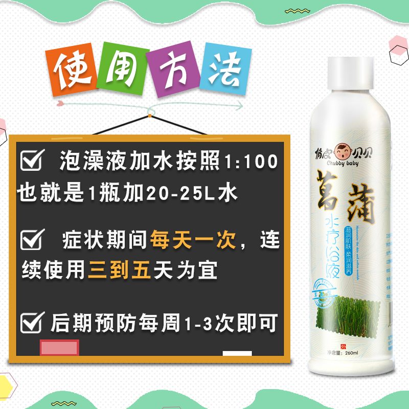 俏皮贝贝菖蒲水疗浴液[买1送1]260ml 婴幼儿 天然草本婴儿泡澡液菖蒲寒咳痰多保健药浴液水疗宝宝洗澡液