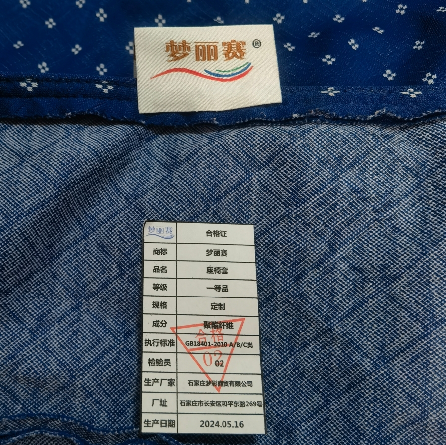 梦丽赛 座椅套 定制(件)高清大图