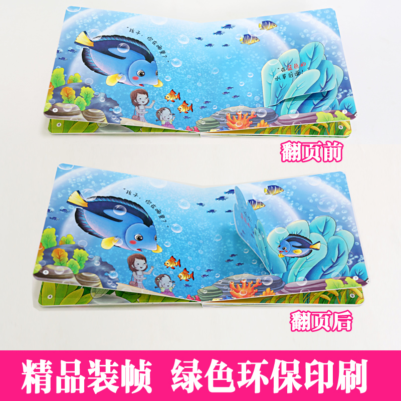 [醉染正版]全8册捉迷藏立体书翻翻书 3d立体撕不烂翻翻洞洞书 儿童益智启蒙早教书宝宝故事触摸读物 儿童书籍0-1-高清大图