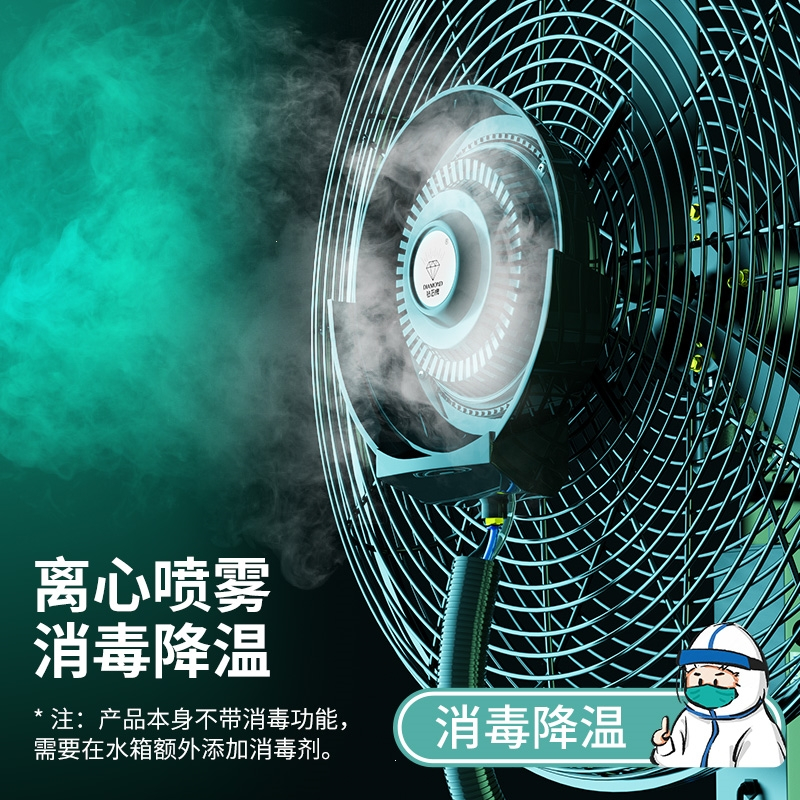 钻石牌(DIAMOND)工业强力喷雾落地扇商用水冷雾化电风扇降温制冷大功率风扇