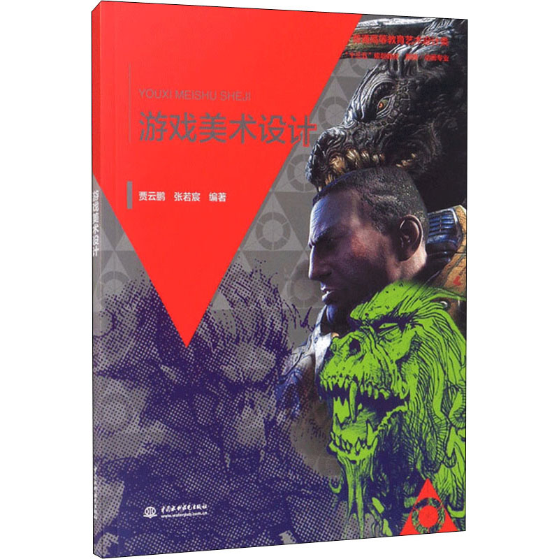 醉染图书游戏美术设计9787517060062高清大图