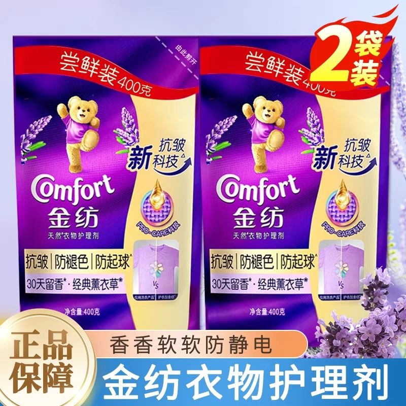 金纺抗邹防褪色衣物护理剂400g*2袋装