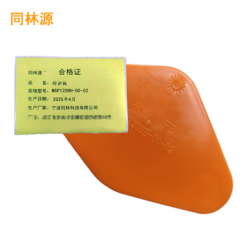 同林源防护板MSP120BH-00-02只高清大图