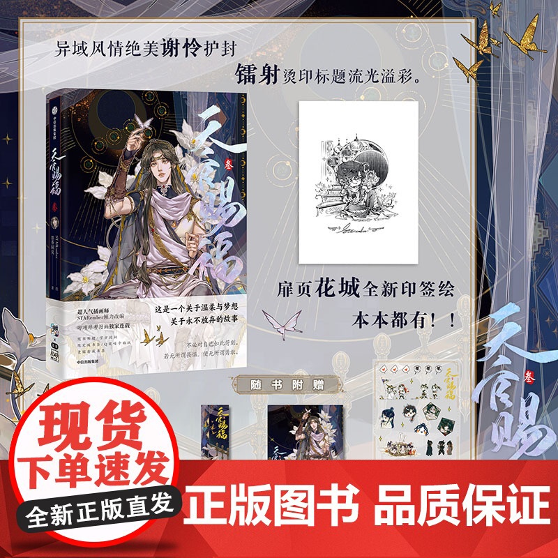 天官赐福叁 墨香铜臭著 天官赐福漫画3实体书单行本 晋江文学墨香铜臭作品 正版书籍常销书 装帧工艺全面升级特典加量不加价