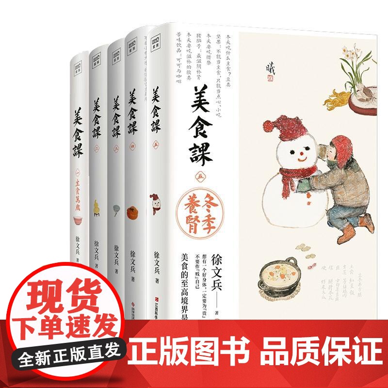 美食课1-5 徐文兵江西科技出版社高清大图