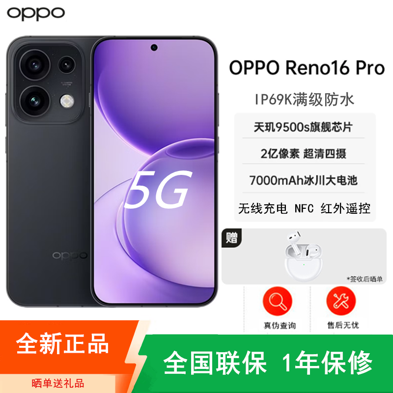 [全新]OPPO Reno16 Pro 12+512GB 月夜黑 2亿高清影像 天玑9500s旗舰芯 IP69K满级防水 5G智能手机高清大图
