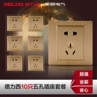 【官方旗舰店】德力西DELIXI 86型 拉丝香槟金10只5孔开关面板二三插 五孔PVC插座面板电源插座
