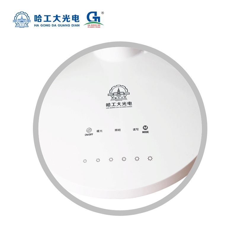 哈工大光电 光生物安全护眼台灯 白色