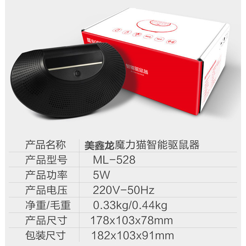 驱虫驱蟑螂老鼠神器家用大功率超声波电子驱鼠器ML-528 220V@