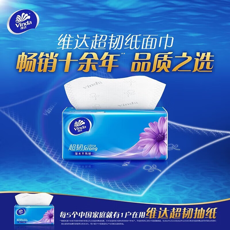 维达 V2239超韧软抽纸 130抽*6包*8提/箱 单位:提高清大图