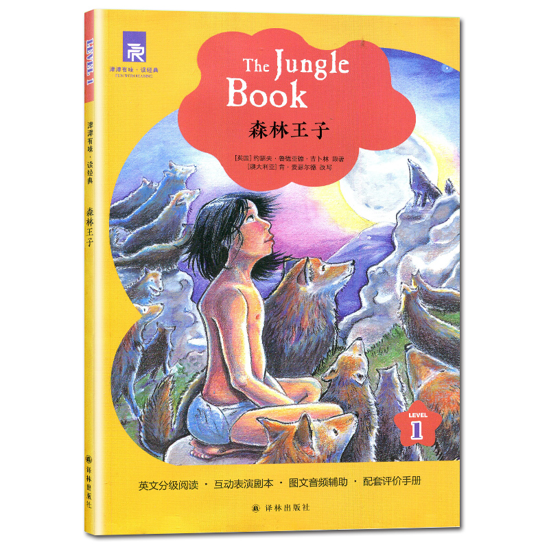 [正版]津津有味读经典 森林王子 Level1 初中七年级适用 通用版全文美音朗读英语分级阅读 初一7年级英语课外阅读训高清大图