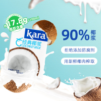 KARA佳乐经典椰浆200ml*3瓶 来自印度尼西亚苏门答腊岛 椰香浓郁 口感顺滑