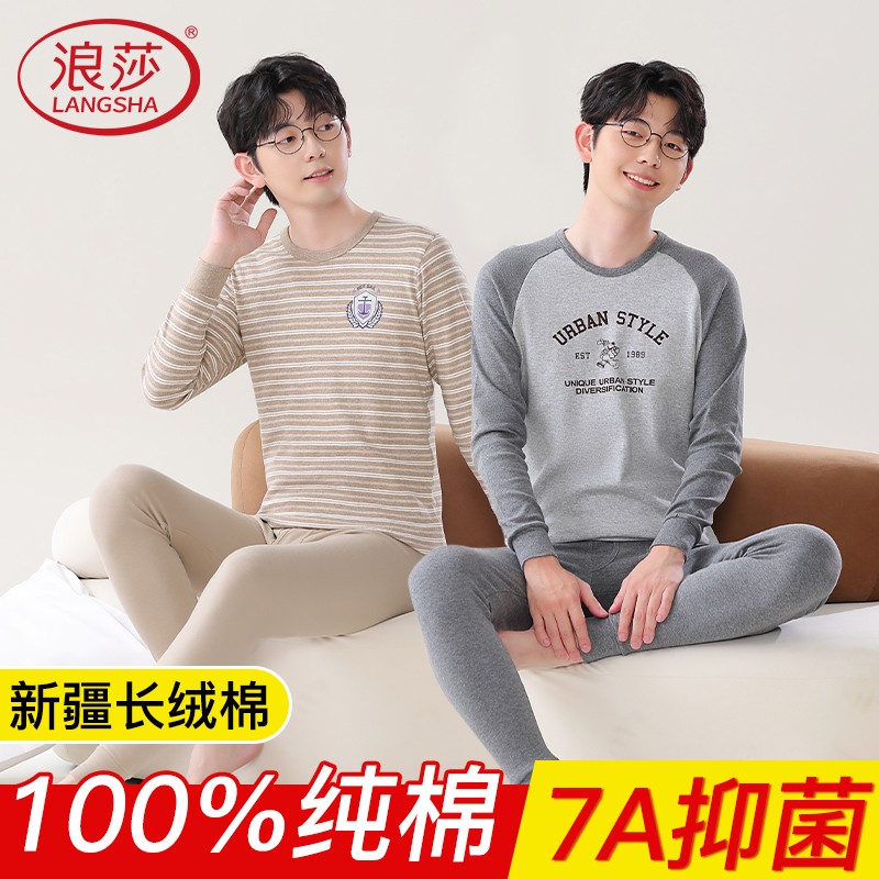 浪莎男童秋衣秋裤纯棉青少年男大童初高中生全棉儿童保暖内衣套装高清大图