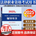 2025年国家统一法律职业资格考试辅导用书·行政法与行政诉讼法 法律出版行