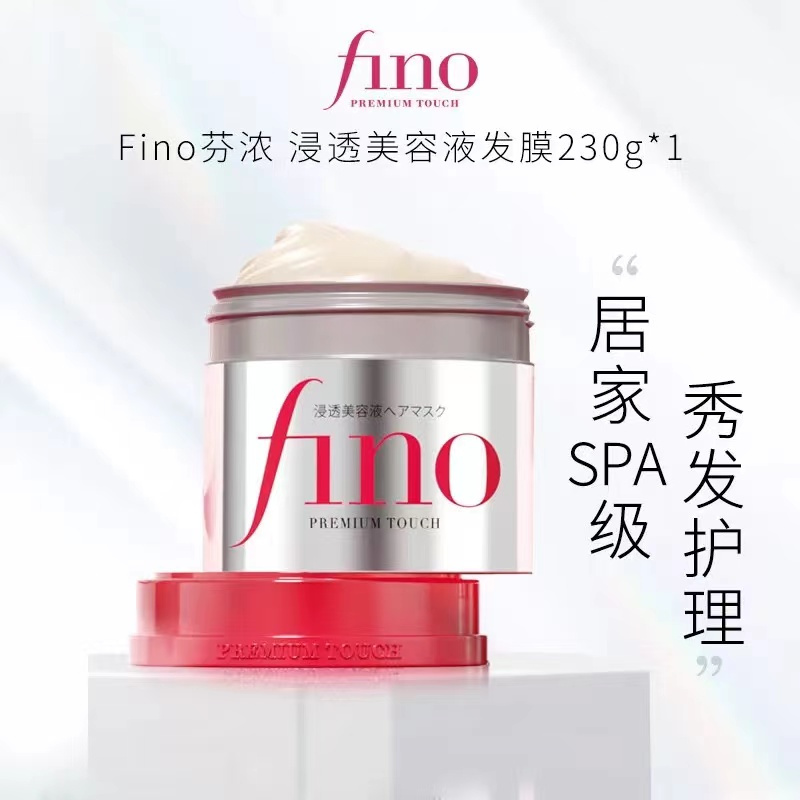 日本进口Fino芬浓发膜护法230g倒膜柔顺修护烫染受损干枯发质