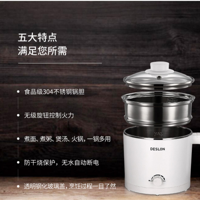 德世朗(DESLON)电煮锅DDQ-HG101