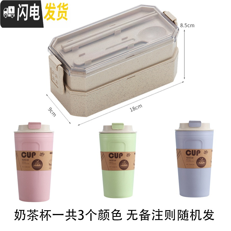 三维工匠小麦秸秆饭盒便当盒学生可爱好看的微波炉日式健身上班族餐盒减脂 米色+420奶茶杯