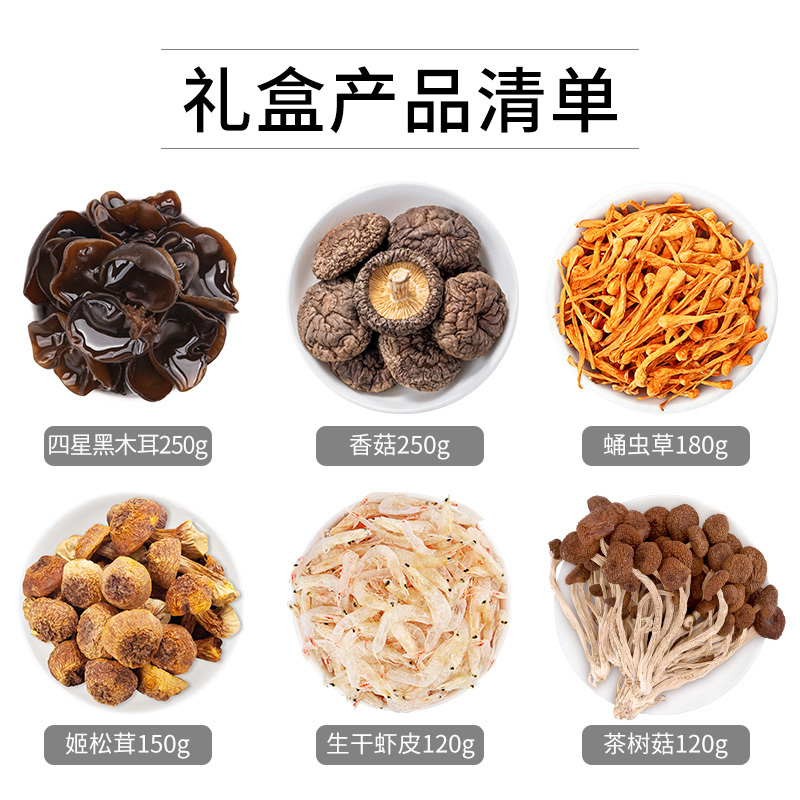 方家铺子 盛礼干货礼盒1070g/礼盒装(四星黑木耳 香菇 蛹虫草 生干虾皮 姬松茸 茶树菇)